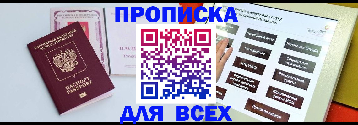 где прописаться в Темрюке