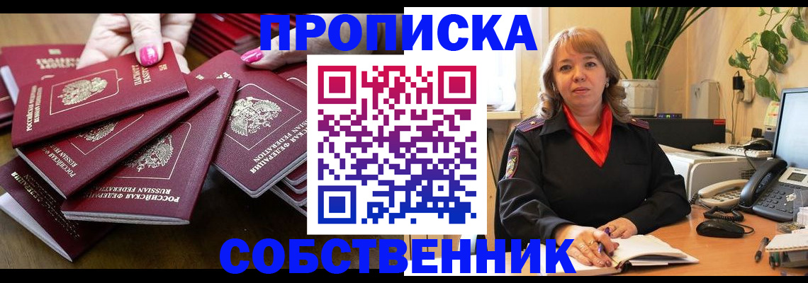 прописка гарантия в Темрюке