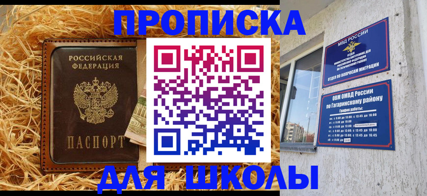 купить прописку в Темрюке