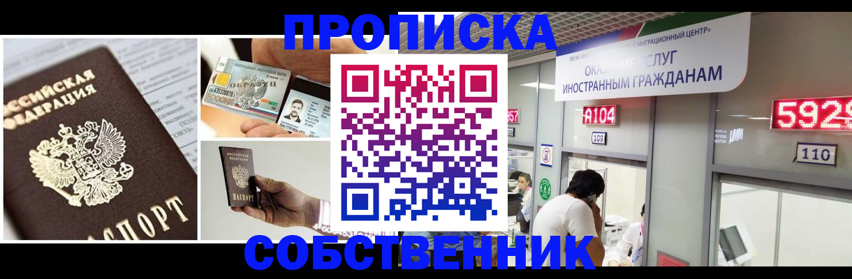 прописка 2025 в Темрюке